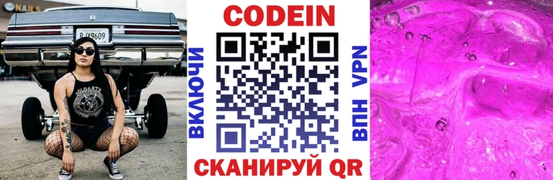 Кодеин напиток Lean (лин)  Купить  Переславль-Залесский 